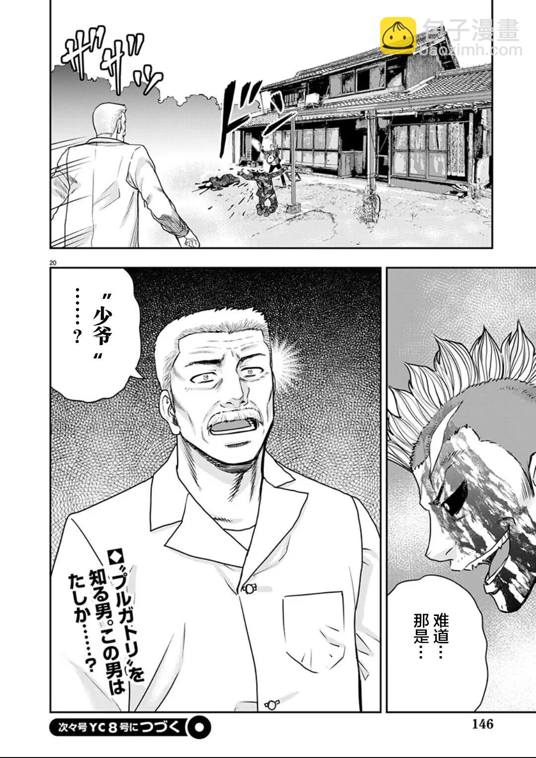 極殺道-格雷戈爾- - 第33話 - 5
