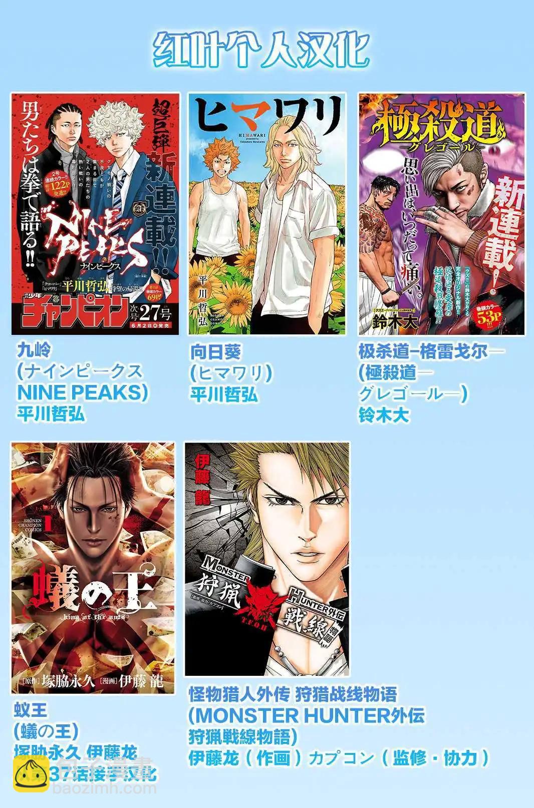 極殺道-格雷戈爾- - 第33話 - 1