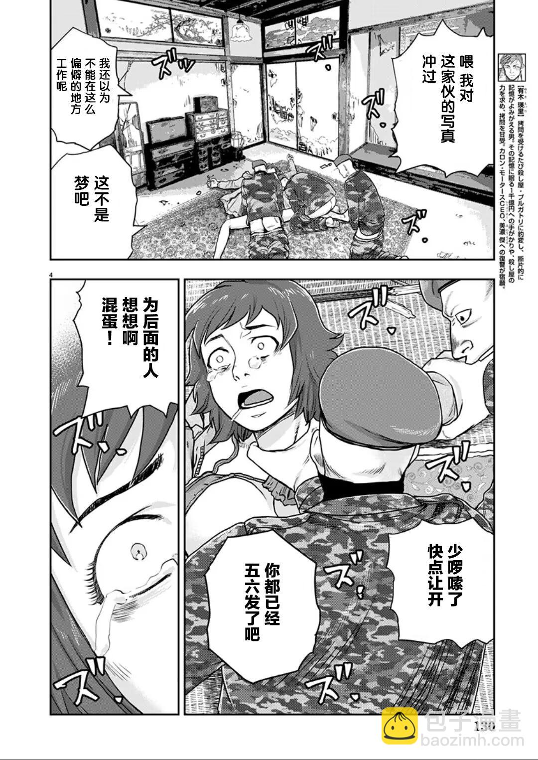 極殺道-格雷戈爾- - 第33話 - 4