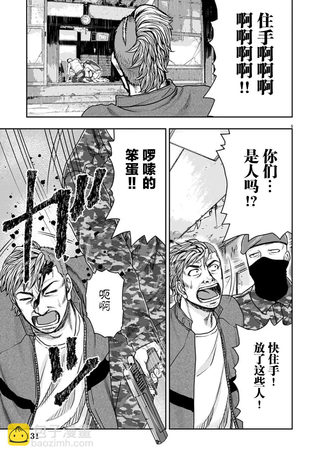 極殺道-格雷戈爾- - 第33話 - 5