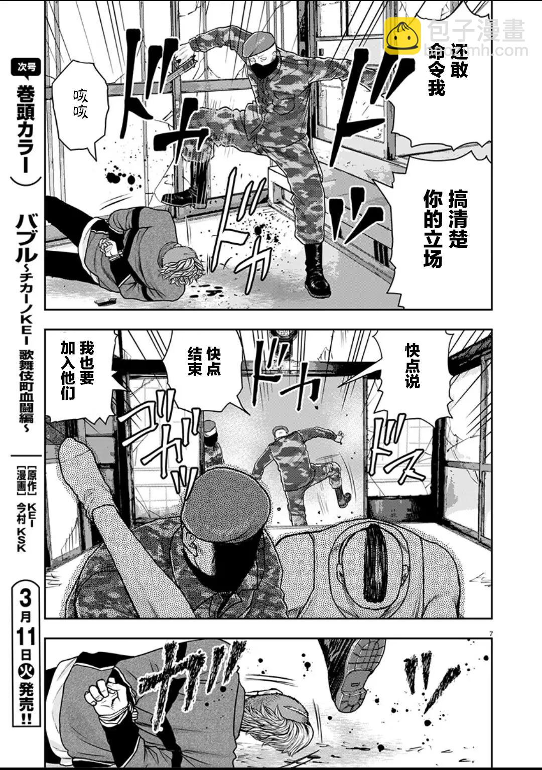 極殺道-格雷戈爾- - 第33話 - 2