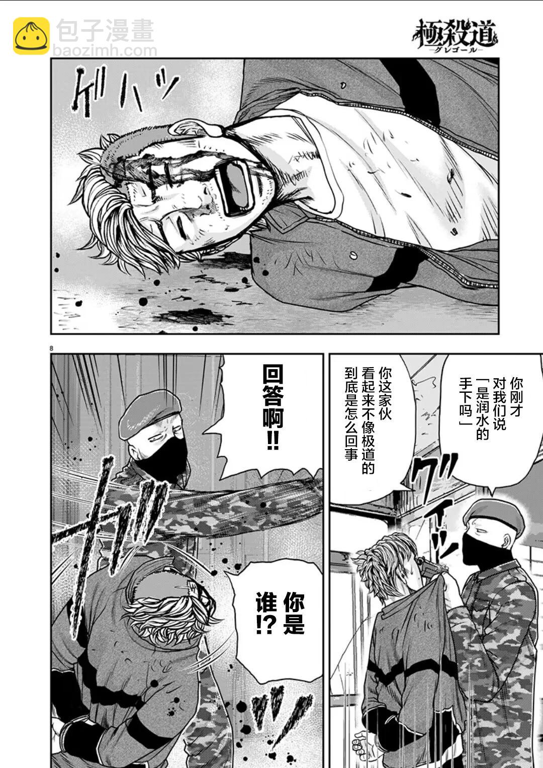 極殺道-格雷戈爾- - 第33話 - 3