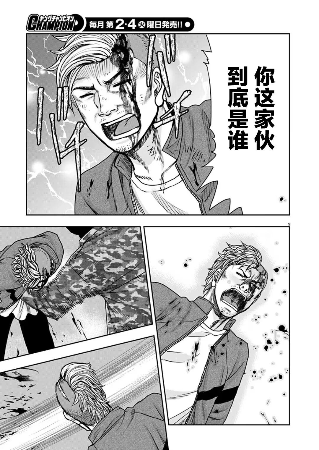 極殺道-格雷戈爾- - 第33話 - 4