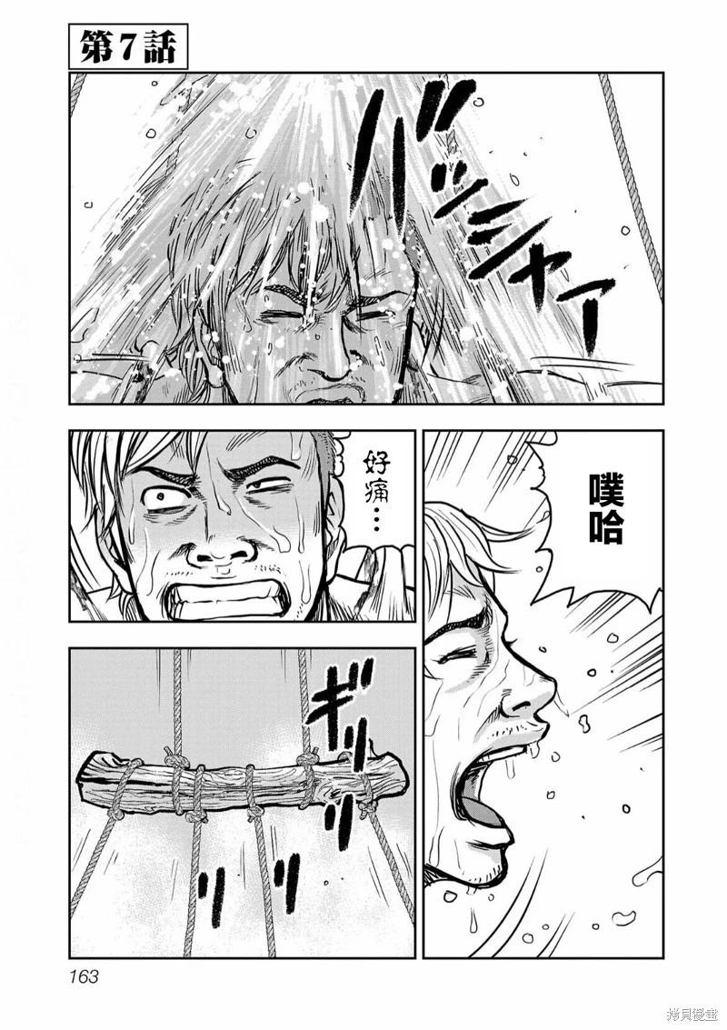 極殺道-格雷戈爾- - 第07話 - 1