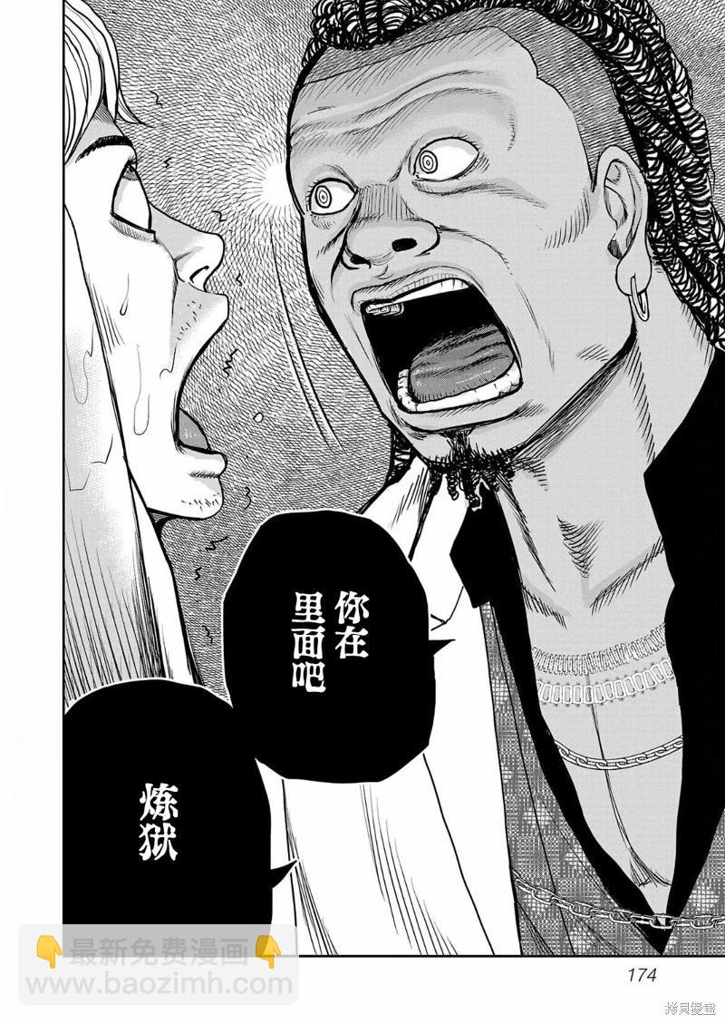 極殺道-格雷戈爾- - 第07話 - 2