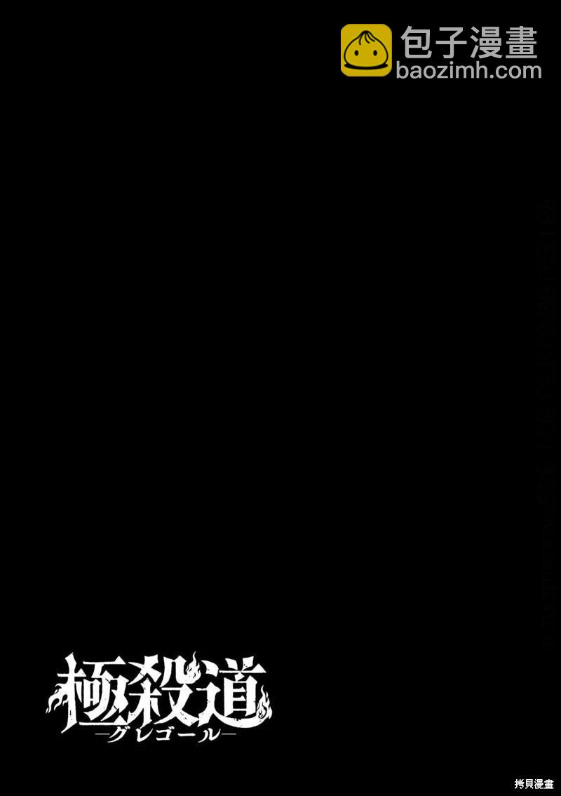 極殺道-格雷戈爾- - 第07話 - 1