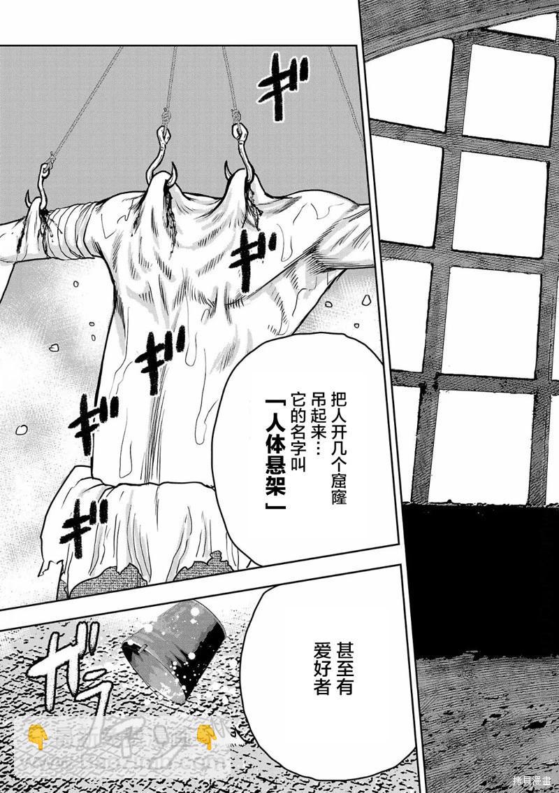 極殺道-格雷戈爾- - 第07話 - 3
