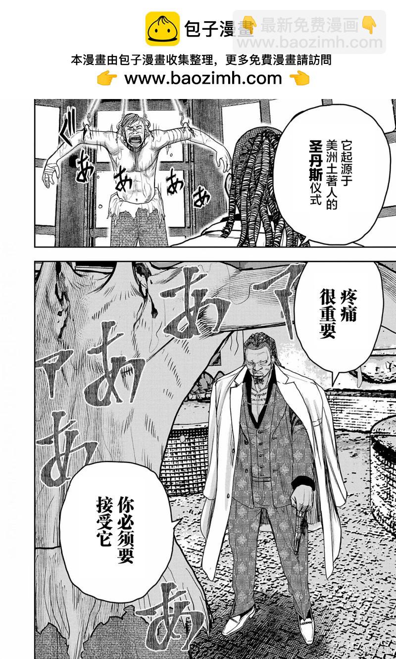 極殺道-格雷戈爾- - 第07話 - 4