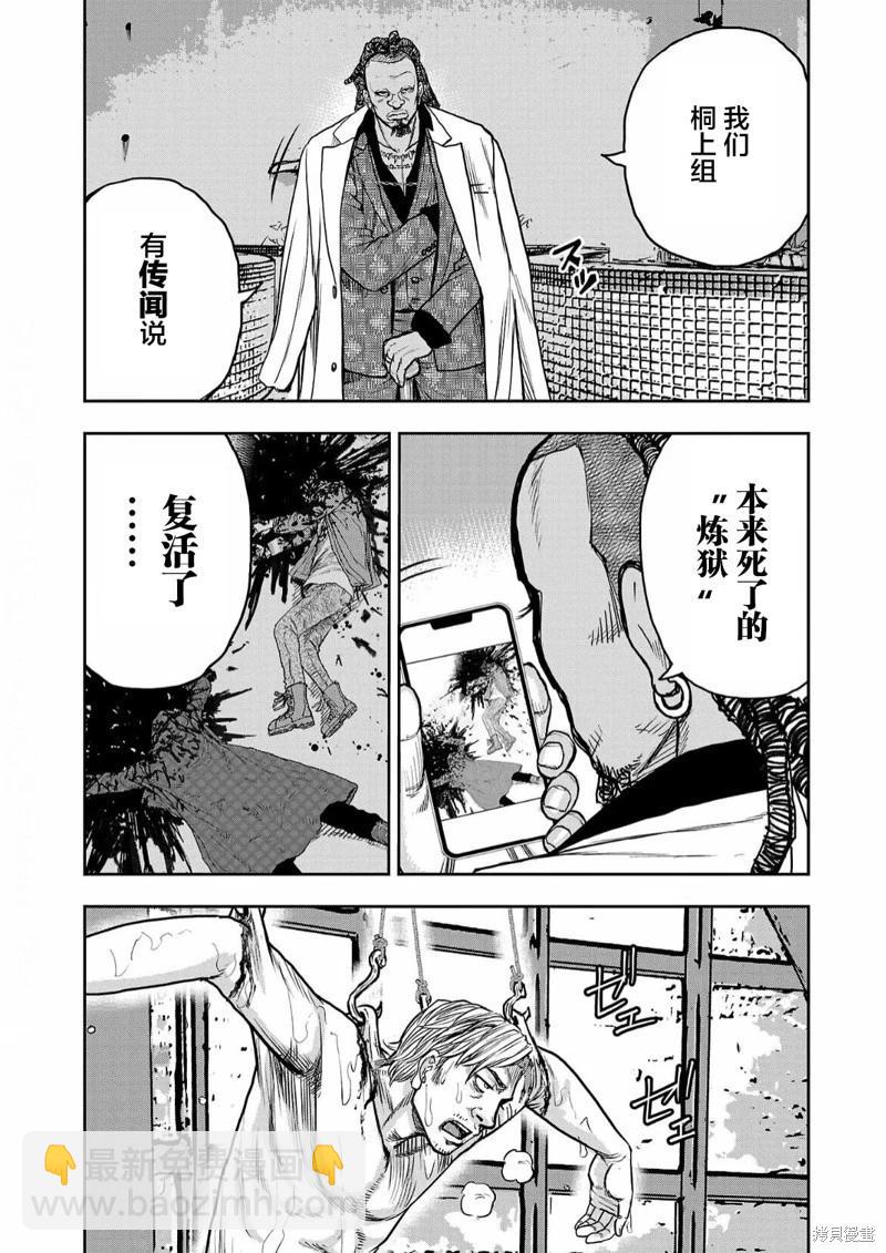 極殺道-格雷戈爾- - 第07話 - 2
