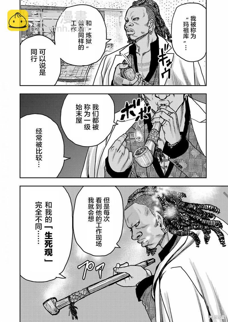 極殺道-格雷戈爾- - 第07話 - 3