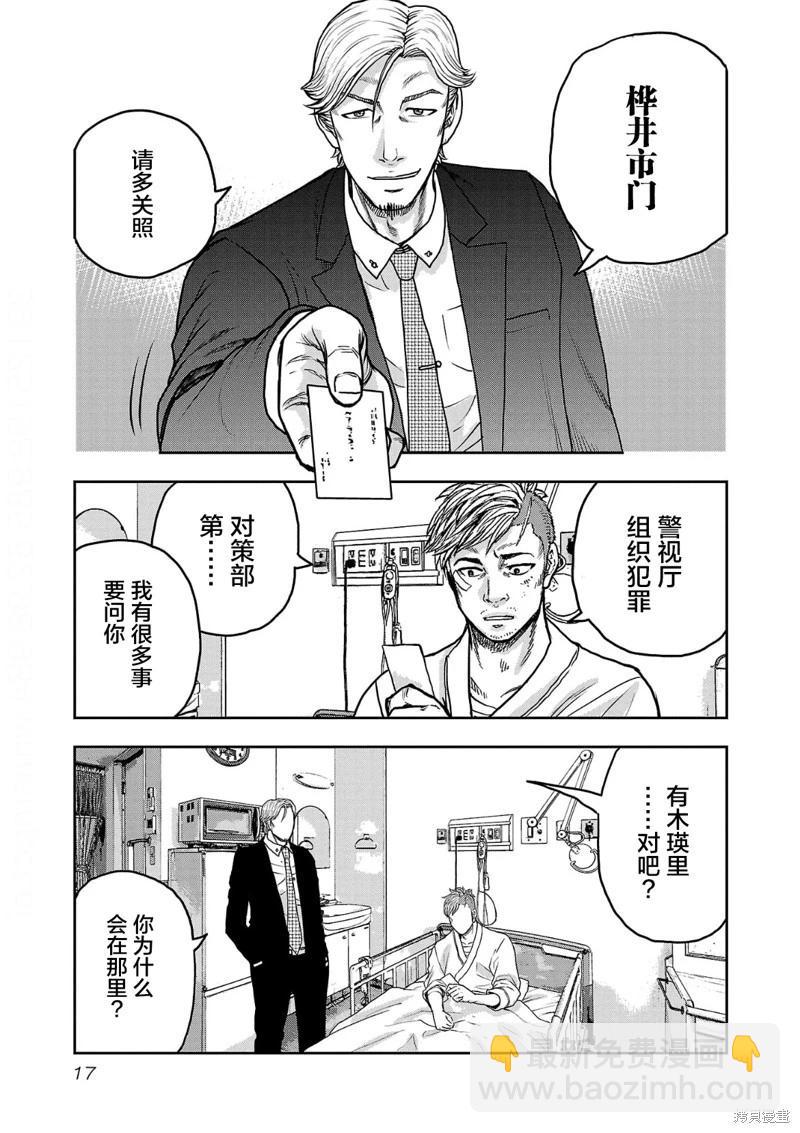 極殺道-格雷戈爾- - 第09話 - 3