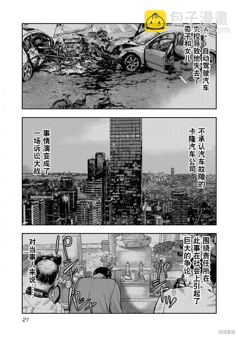 極殺道-格雷戈爾- - 第09話 - 2