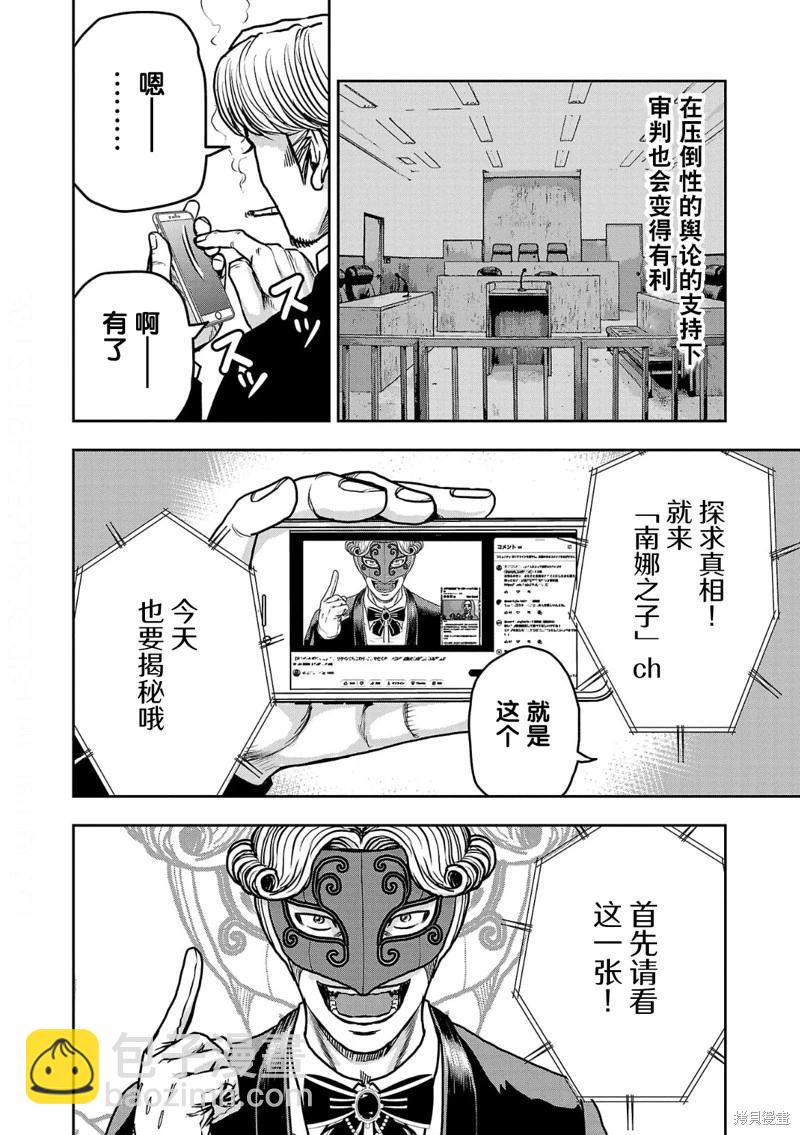 極殺道-格雷戈爾- - 第09話 - 3