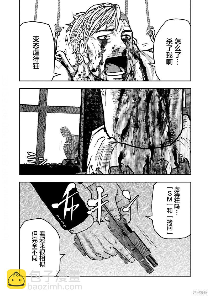 極殺道-格雷戈爾- - 第09話 - 3