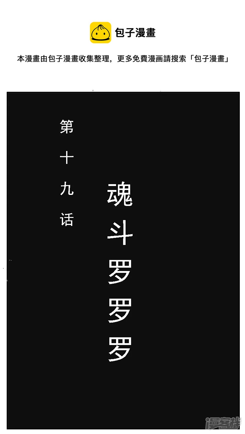 第十九话，魂斗罗罗罗-第17话