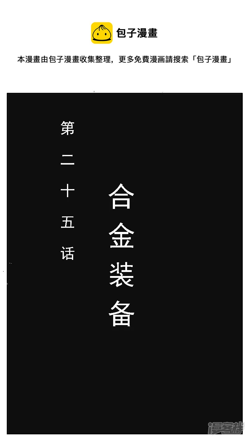 第二十五话，合金装备-第23话