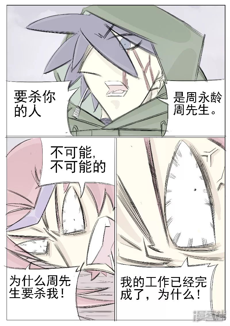 第二十七话，周永龄-第25话