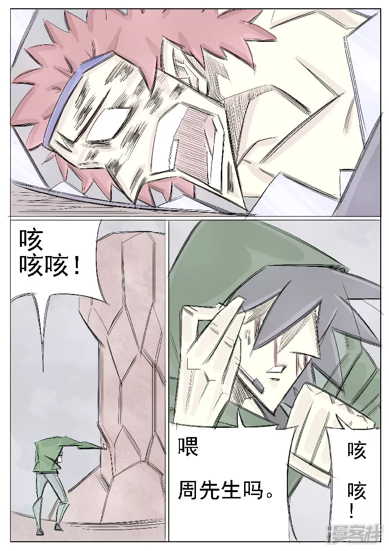 第二十七话，周永龄-第25话