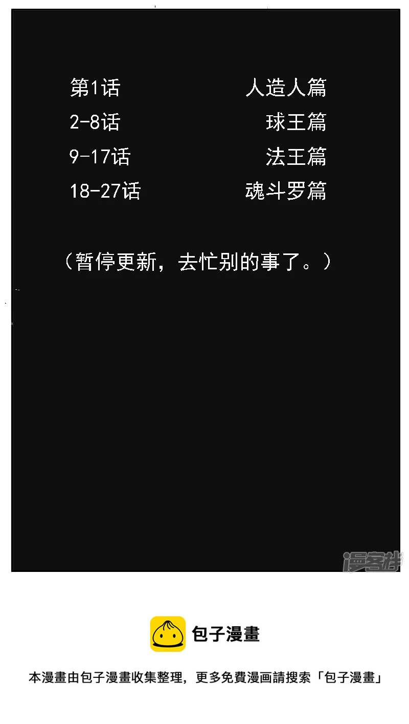 第二十七话，周永龄-第25话