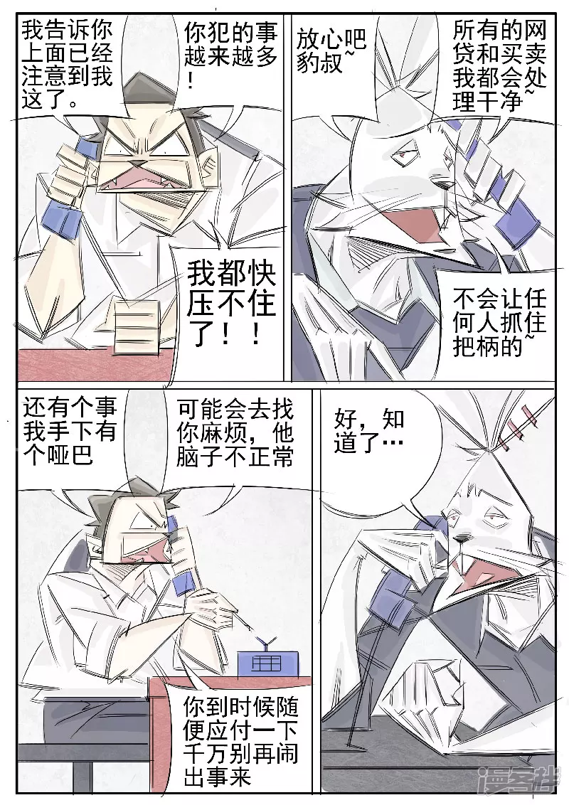 第29话，财豹-第27话