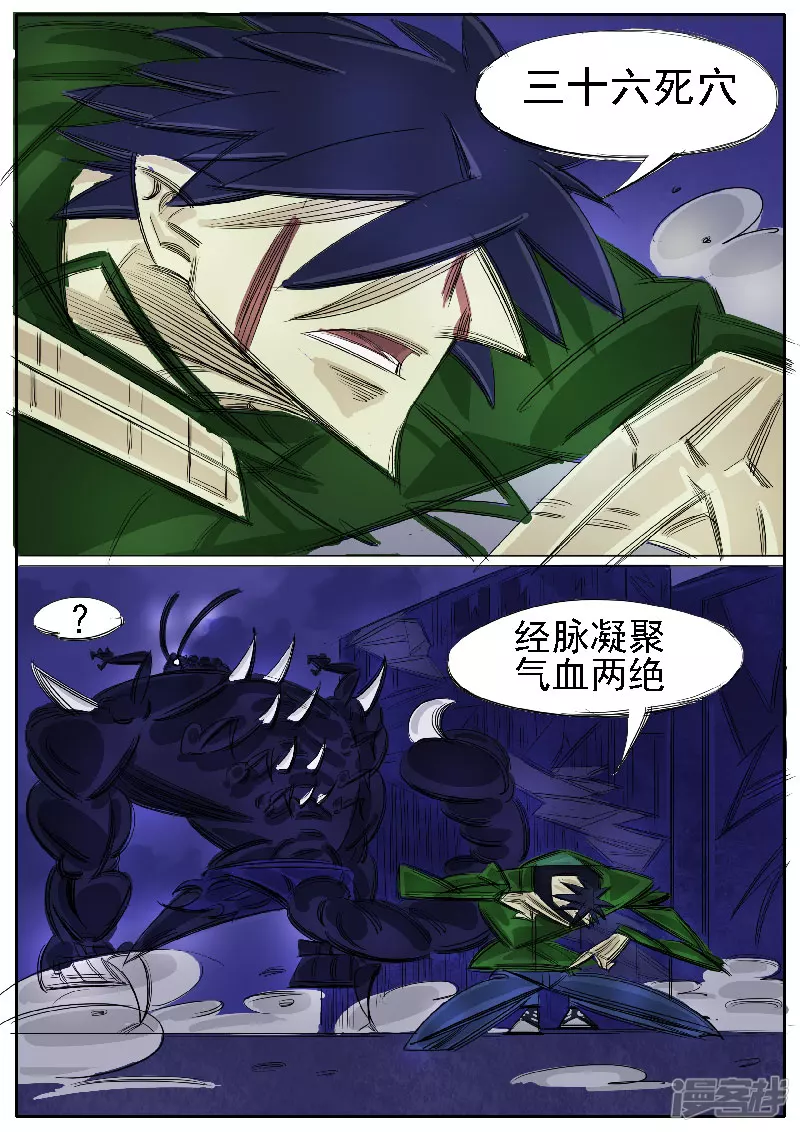 第33话，点穴-第31话