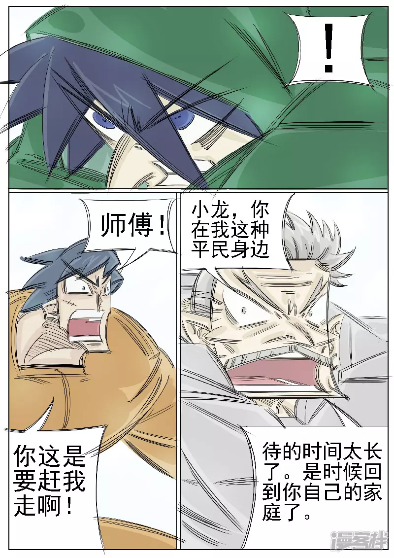 第39话，叶问-第37话