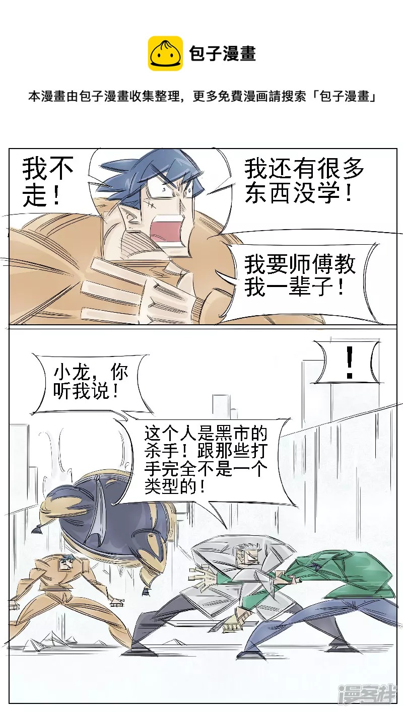 第39话，叶问-第37话