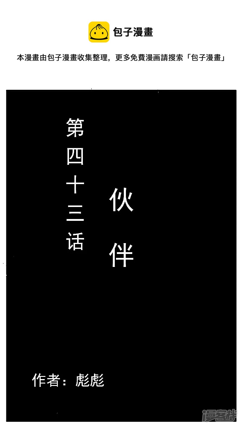 第43话，伙伴-第41话