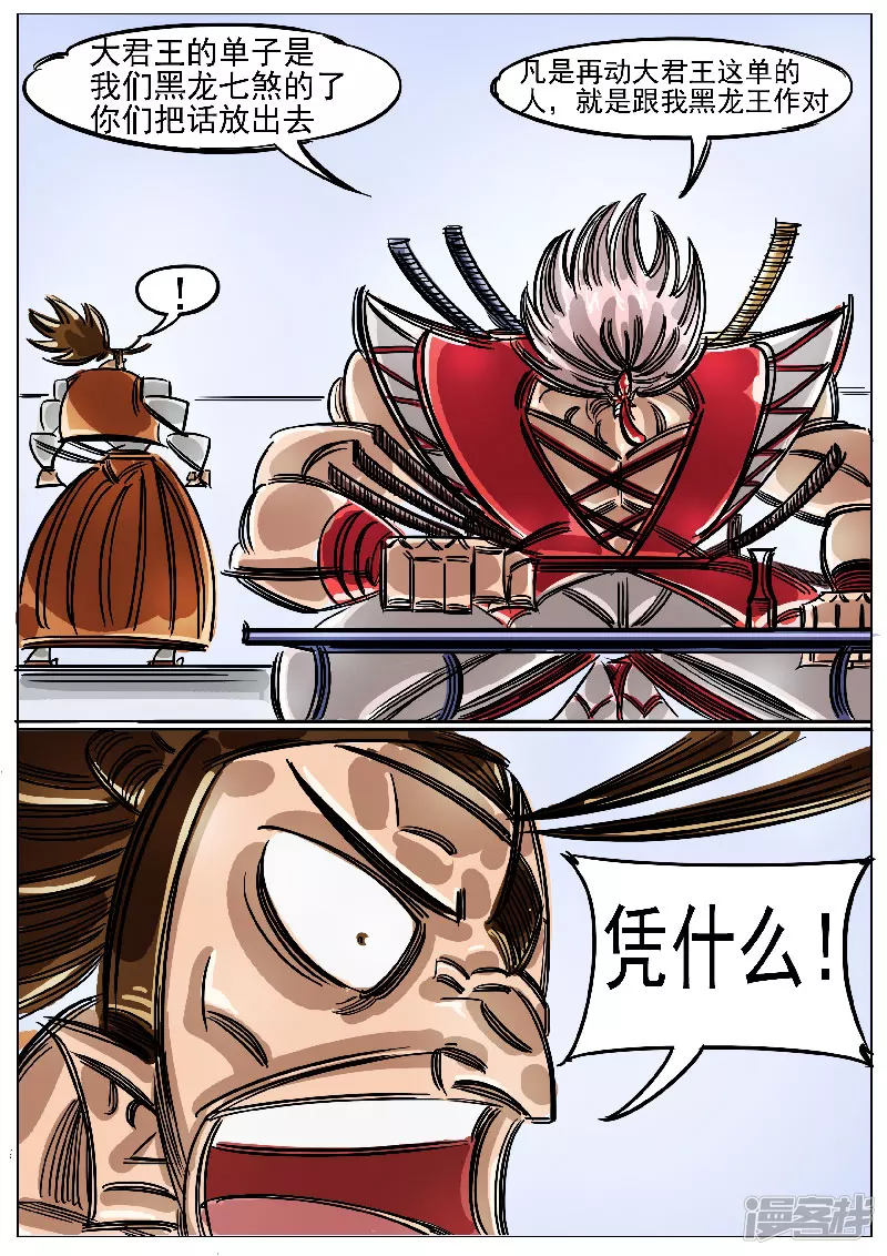 第47话，黑龙王-第45话