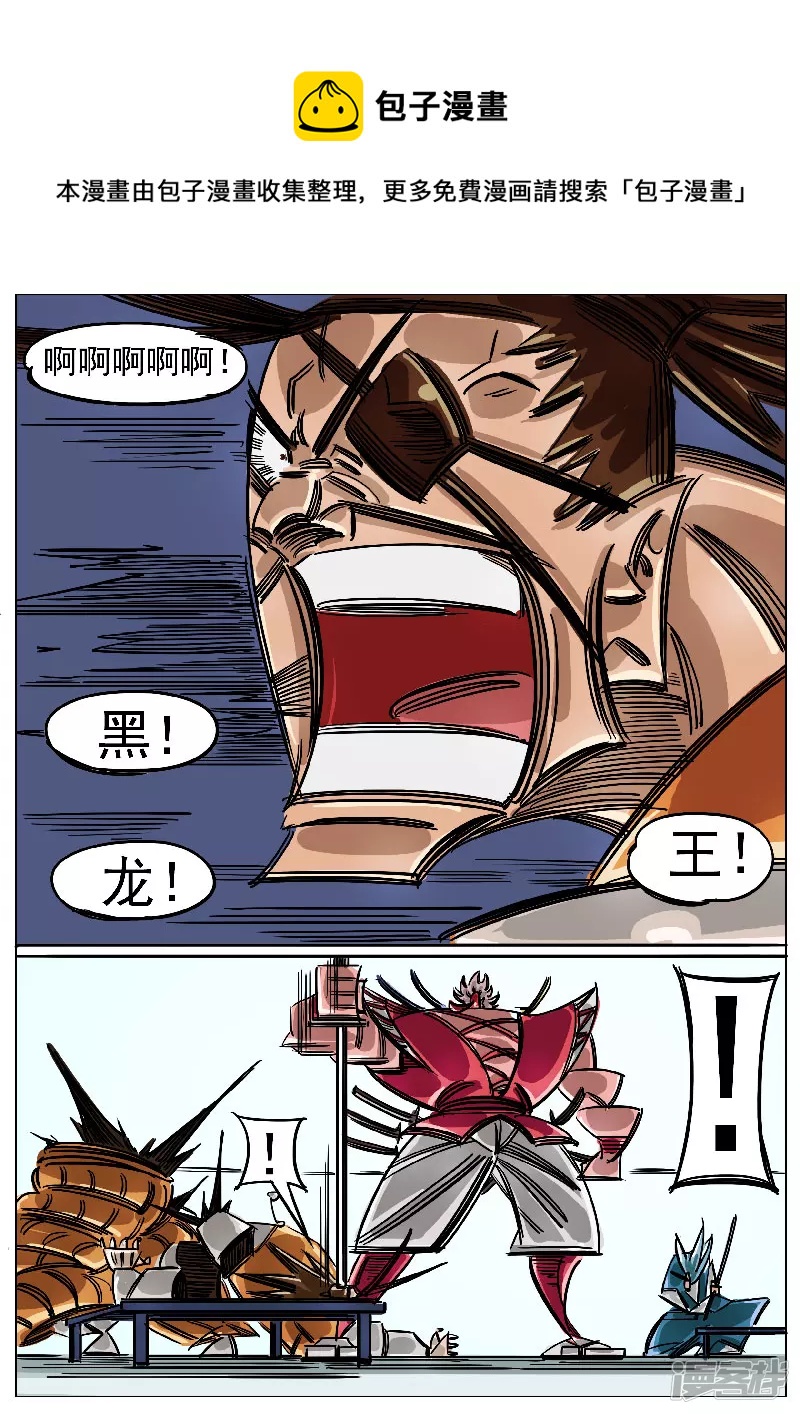第47话，黑龙王-第45话