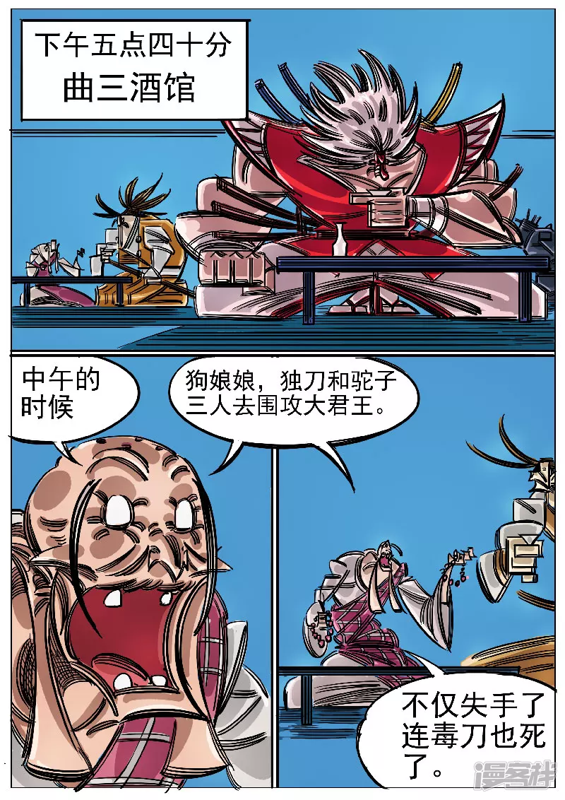 第47话，黑龙王-第45话