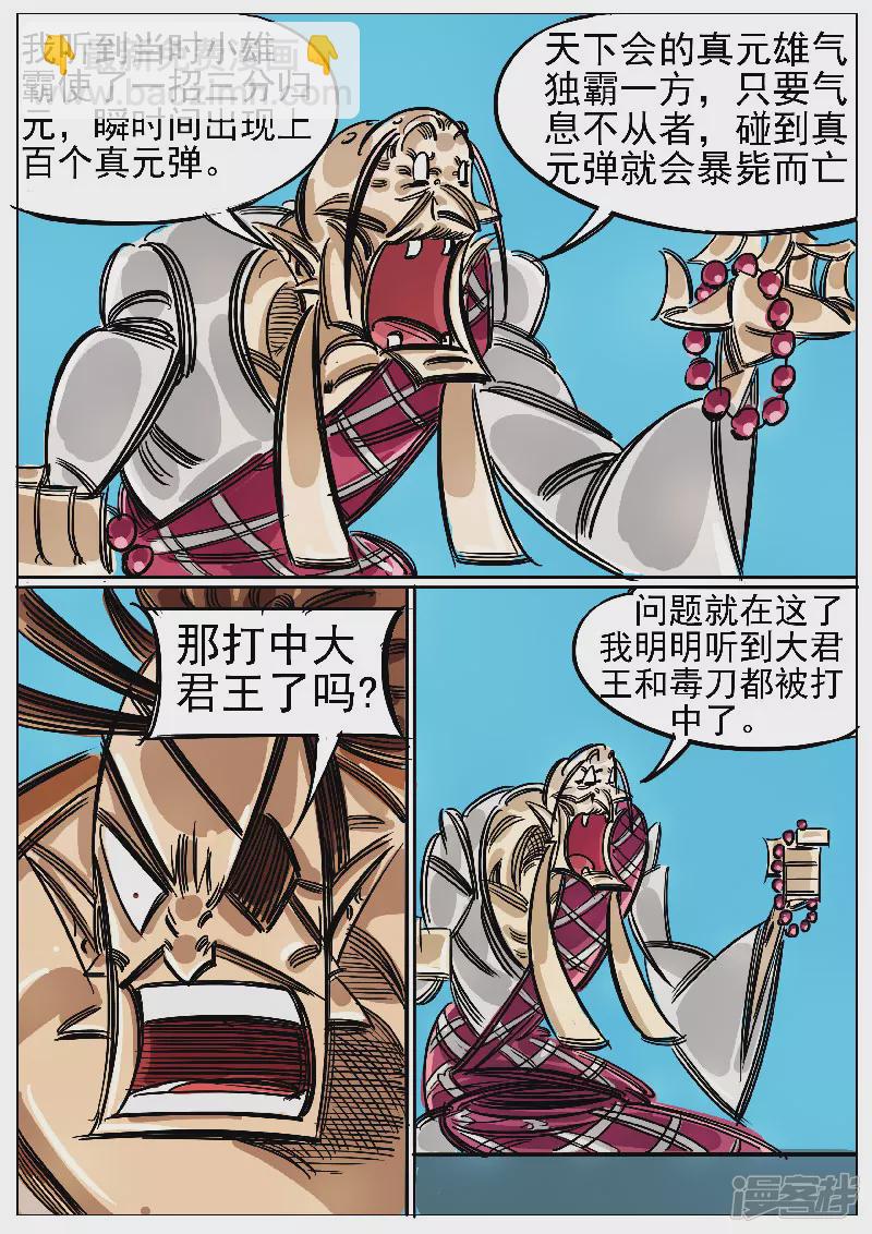 第47话，黑龙王-第45话