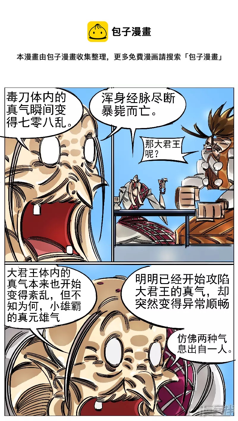 第47话，黑龙王-第45话