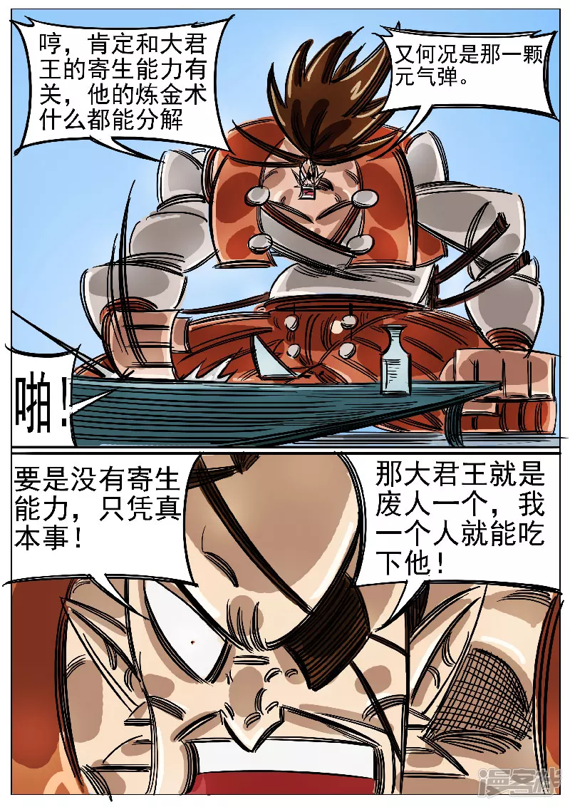 第47话，黑龙王-第45话