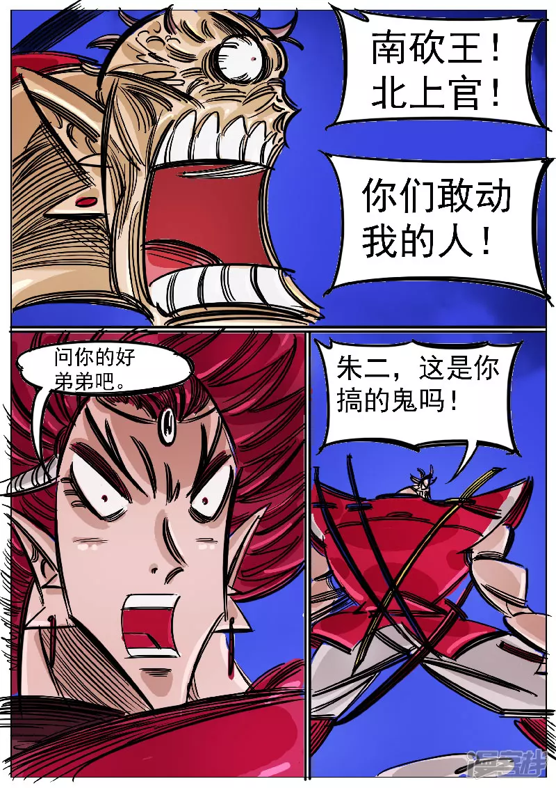 第50话，天狗-第49话