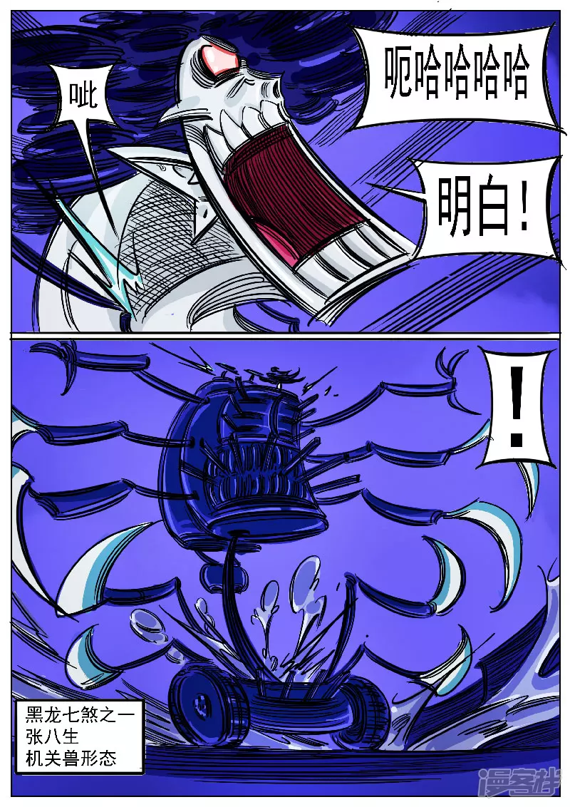 第50话，天狗-第49话