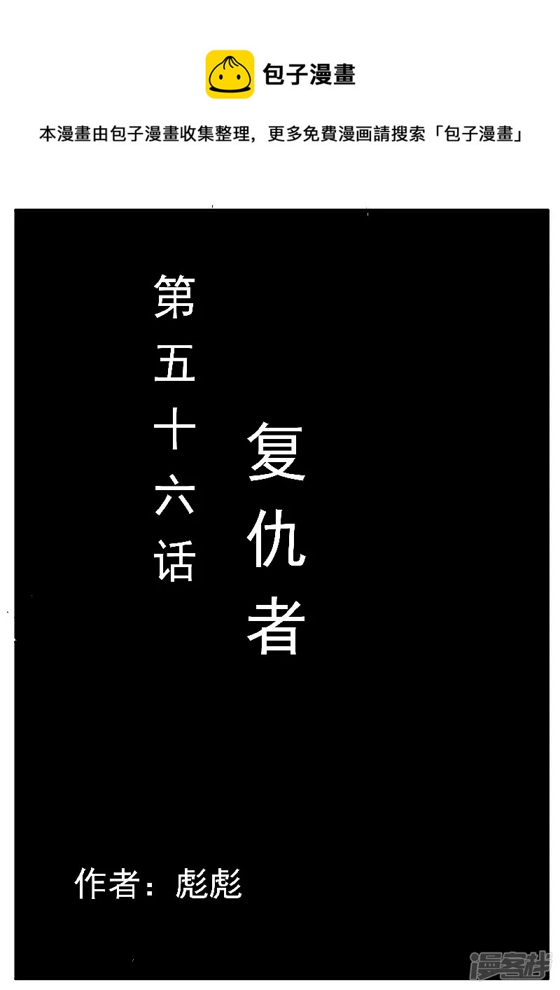 第56话，复仇者-第55话