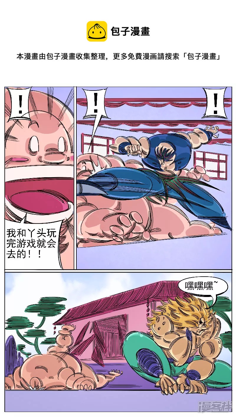 第58话，兽王贪吃-第57话