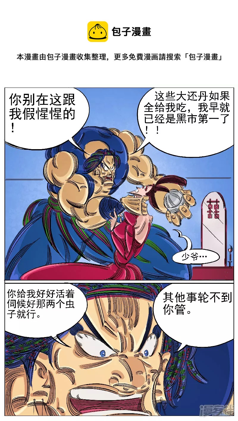 第58话，兽王贪吃-第57话