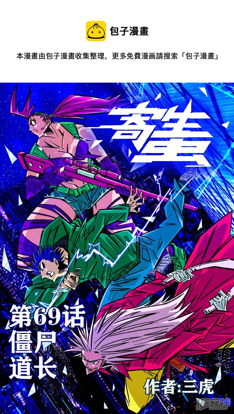 69话，僵尸道长-第67话