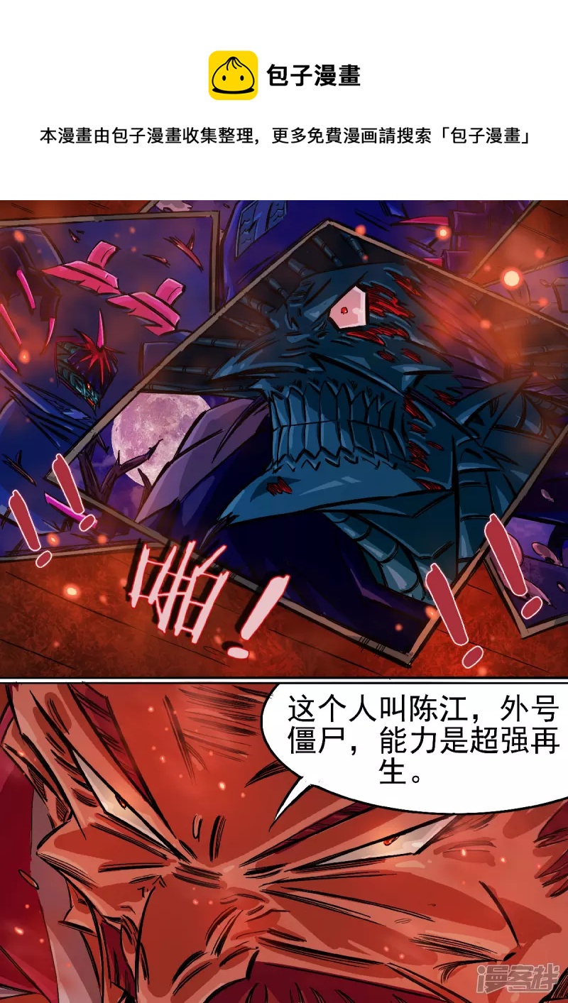 69话，僵尸道长-第67话