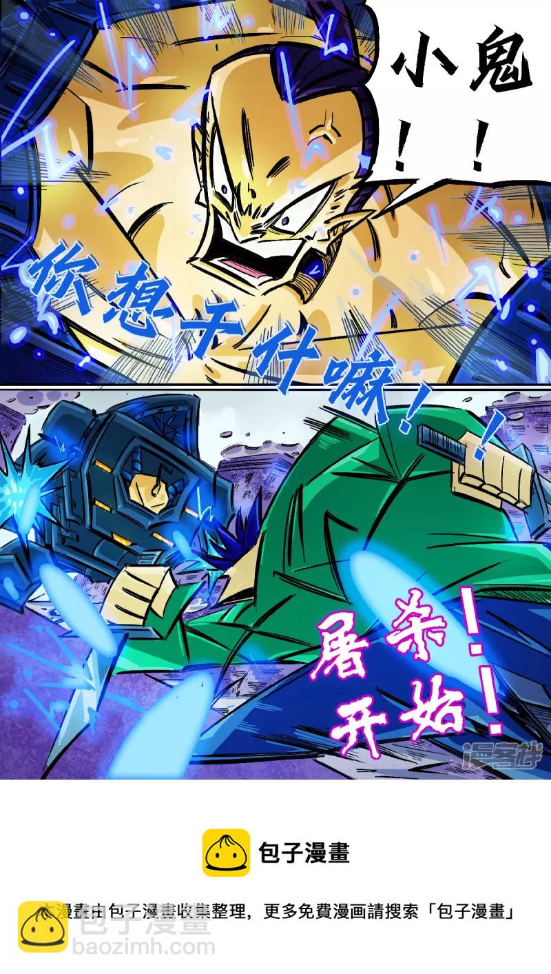 69话，僵尸道长-第67话