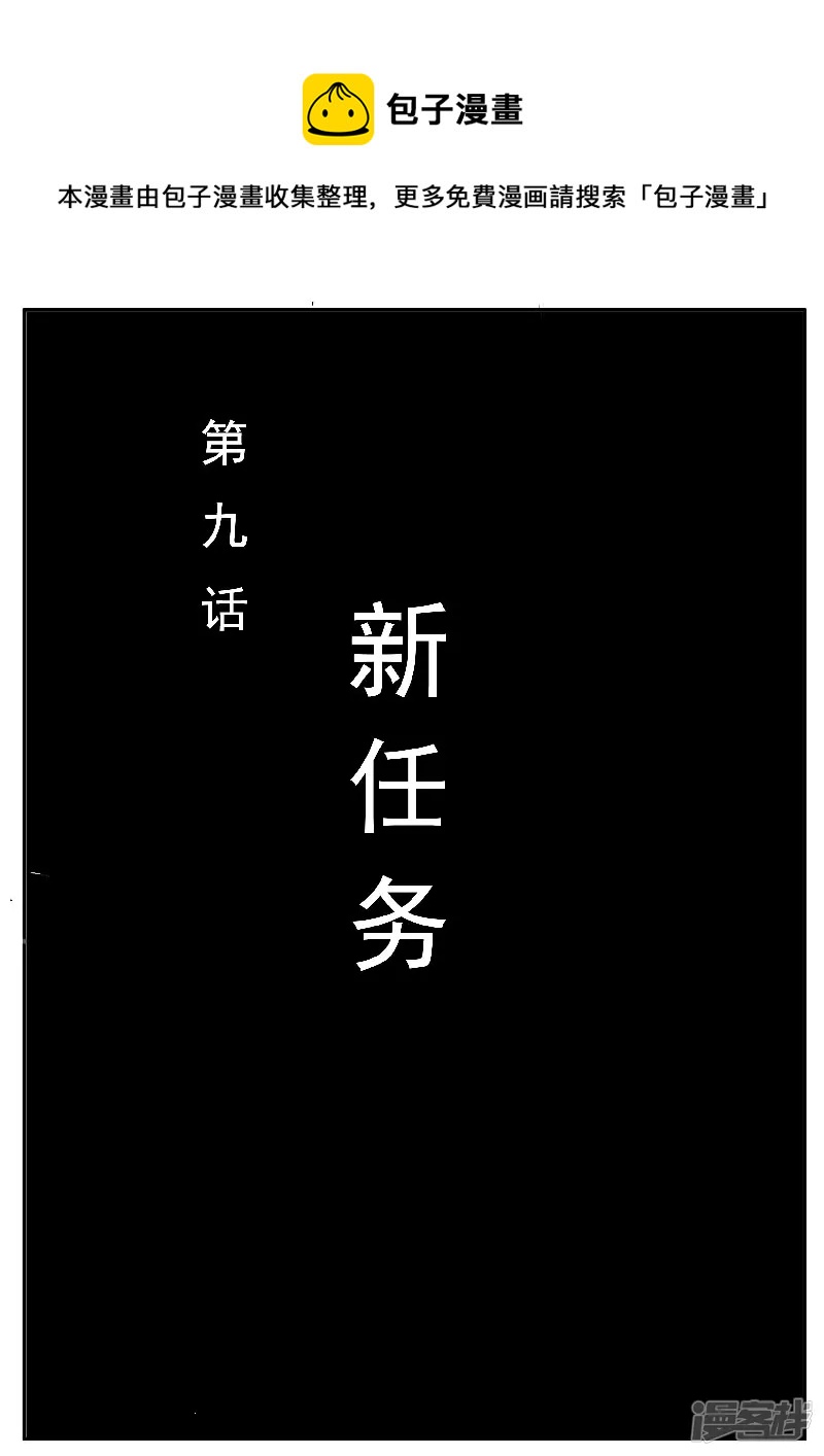 第九话，新任务-第7话