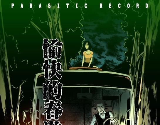 第十八话 愉快的春游（8）(1/2)-第19话