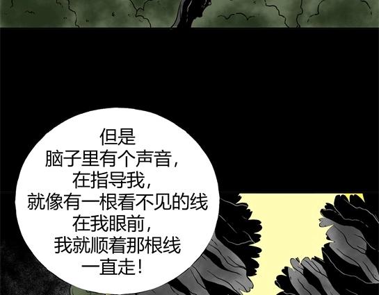 寄生檔案 - 第十八話 愉快的春遊（8）(1/2) - 2