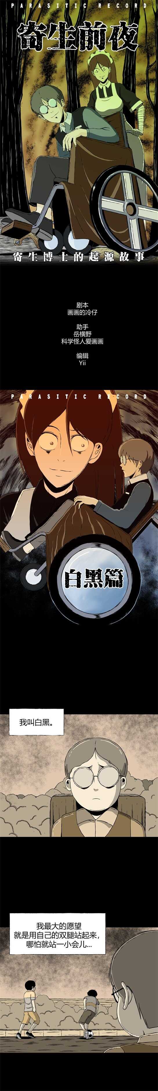 第二十九话 寄生前夜-第31话