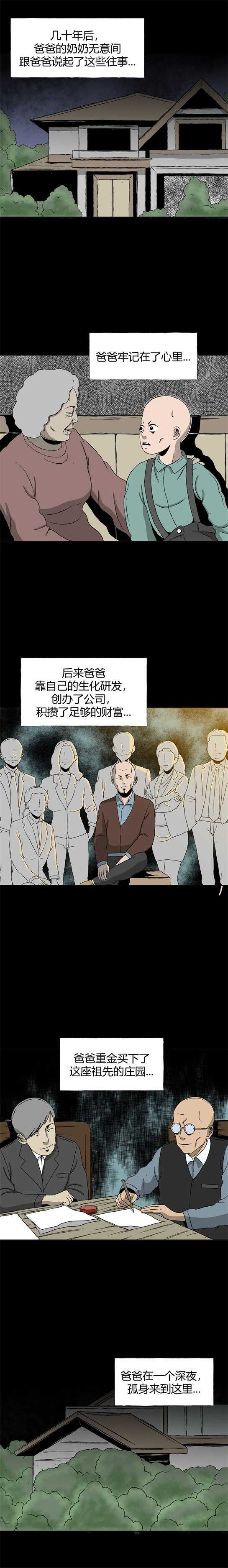 第三十一话  寄生前夜3-第33话