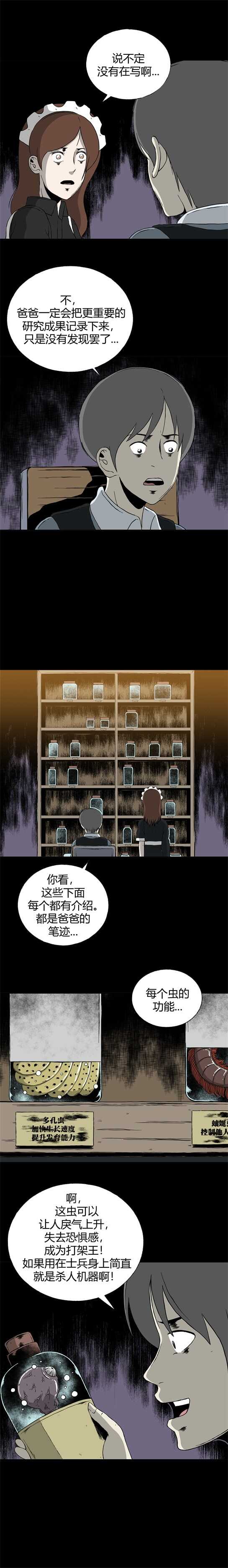 第三十一话  寄生前夜3-第33话