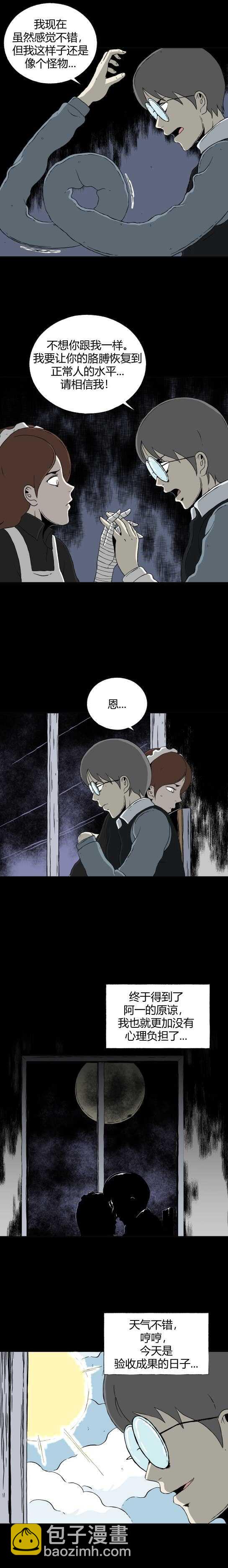 第三十三话 寄生前夜5-第35话