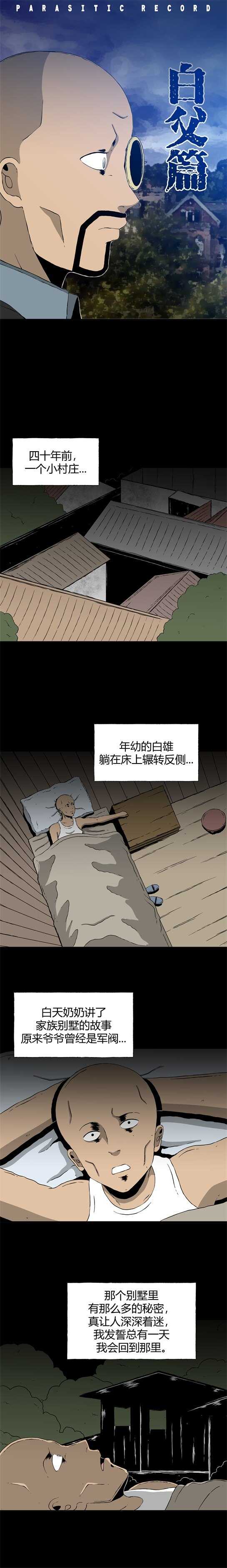 第三十五话 寄生前夜7-第37话